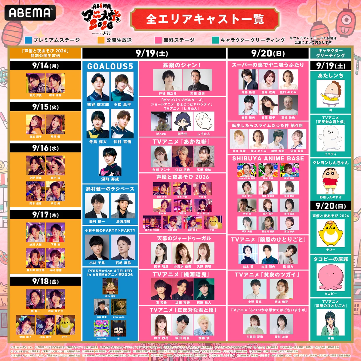 ABEMAアニメ祭【公式】2026年9月開催決定！ on X: 