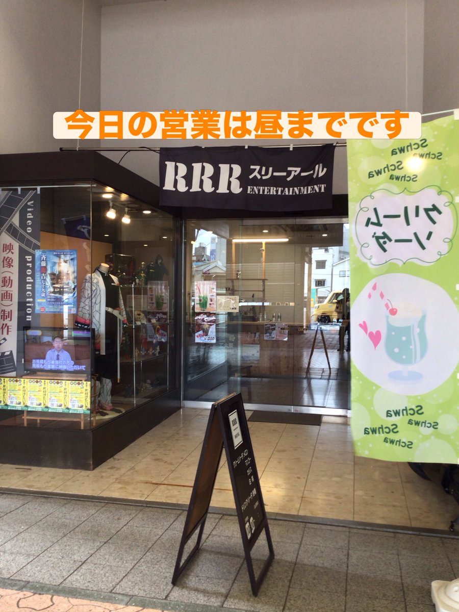 RRRetment's tweet photo. こんにちはRRRドリンクです🥤
今日は、お昼までの営業ですが
スタッフ一同笑顔でお待ちしてます☺️
#飯塚市
#本町商店街
#ドリンク
#カフェ https://t.co/0ATzXMHlvp