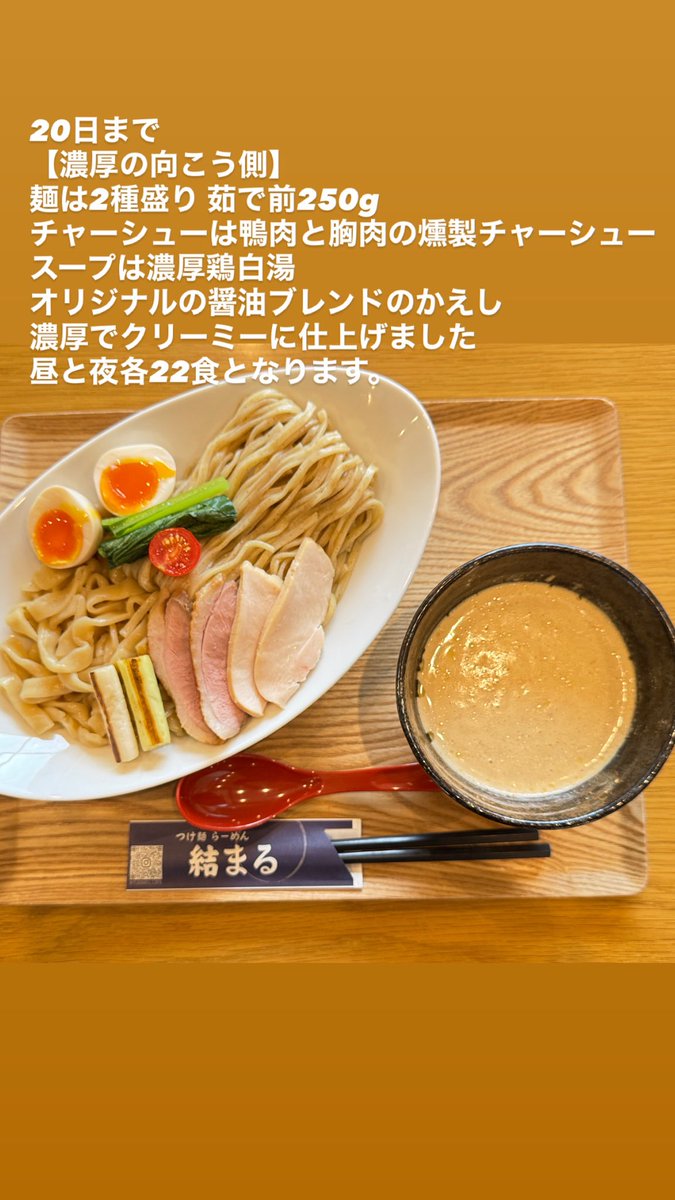 yuimaru_cafe's tweet photo. 本日土曜日
11:00〜14:00L.O14:00
18:00〜21:00L.O20:40

2周年限定【濃厚の向こう側】
茹で前250g
麺は、全粒粉のストレート麺と
極太おもち麺の、2種盛りです。

本日土曜日は
全粒粉ストレート麺100g
極太おもち麺150g
で提供させて頂きます。 https://t.co/HDrOo1d2Ag
