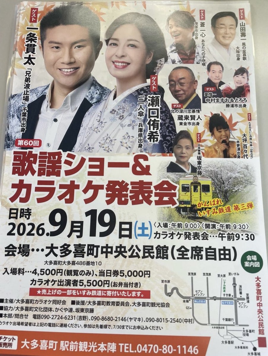 yukiseguchi's tweet photo. 本日9/19は千葉県大多喜町へ🤗
#一条貫太 さんとご一緒させて頂きます
😊

明日9/20は #新BS日本のうた　
午後7時半からご覧くださいませ🤗

#瀬口侑希 https://t.co/LY8gWutd8x