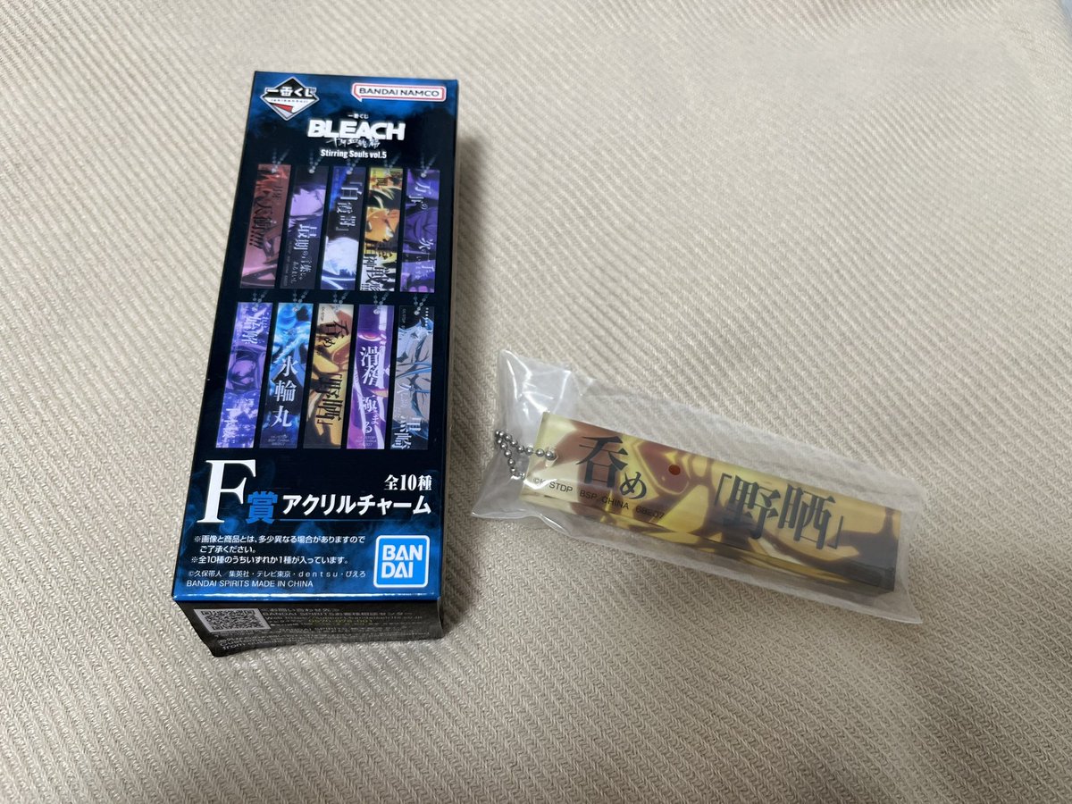 __onceupon_'s tweet photo. 【交換】BLEACH 一番くじ  Stirring Souls vol.5

譲 : F賞 アクリルチャーム
　　野晒　更木剣八

求 : 同、F賞 
　　白霞罸　朽木ルキア

郵送での交換を希望しております。
検索からもお気軽にお声掛けください。
よろしくお願いいたします。 https://t.co/GnKmLZTNGT
