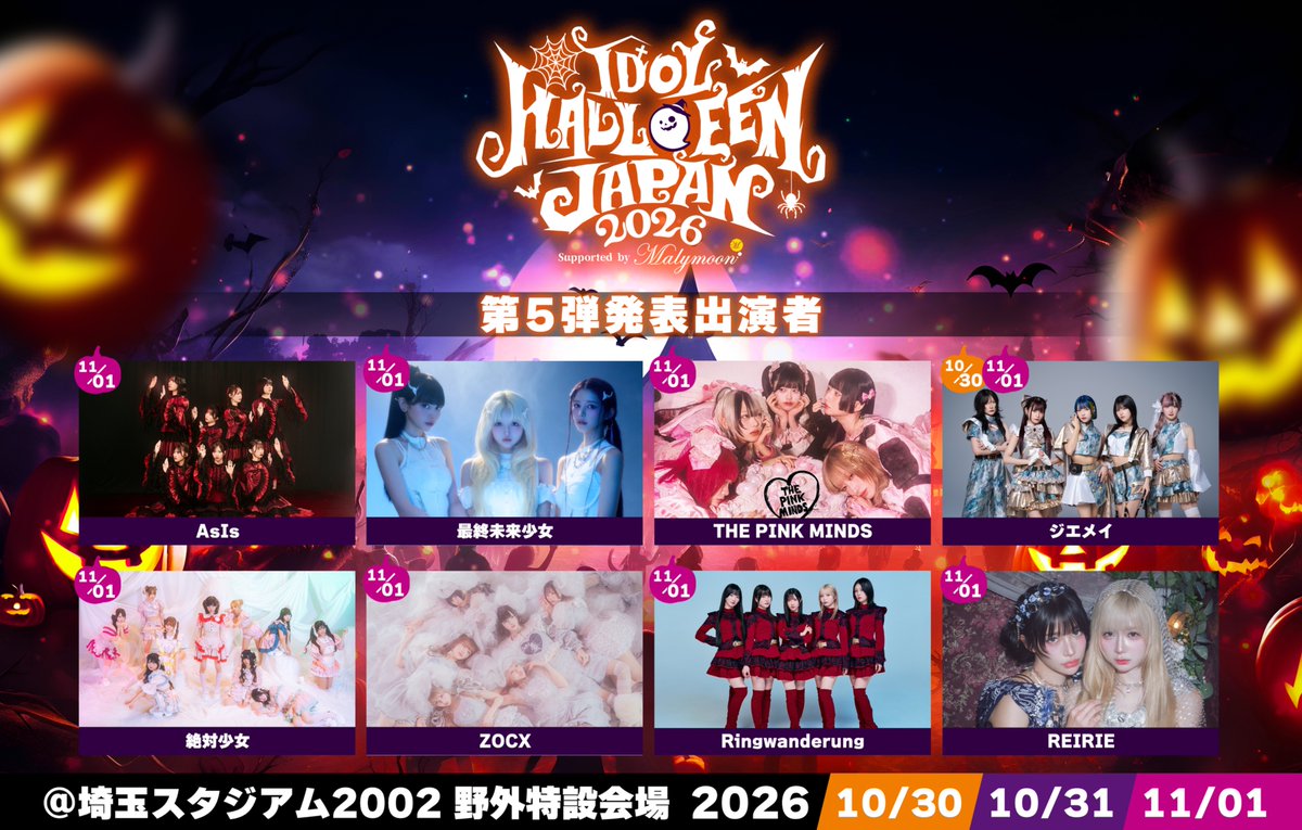 ___ZOCX___'s tweet photo. 【🆕ライブ情報】

10/30日(金)、10/31日(土)、11/1(日)
「IDOL HALLOWEEN JAPAN 2026
　Supported by Malymoon」
埼⽟スタジアム2002 野外特設会場

ZOCXは11/1(日)に出演します ⸝⸝꙳⸝⸝꙳
※戦慄かなのはスケジュール都合で欠席いたします

チケット料金
・VIPチケット(3DAYS) ¥70,000
・VIPチケット(1DAY) ¥25,000
・⼀般 チケット(3DAYS) ¥12,000
・⼀般 チケット(1DAY) ¥5,000

◆先行抽選
【申込期間】9/4(⾦)17:00〜9/23(⽔)23:59
【申込URL】https://t.co/q29VZmcxfO

◆一般発売
【販売期間】9/25(⾦)17:00〜