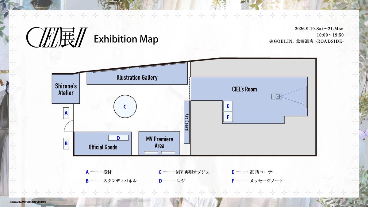 CIEL关于#CIEL展2 观展注意事项的提醒 · 来源图片