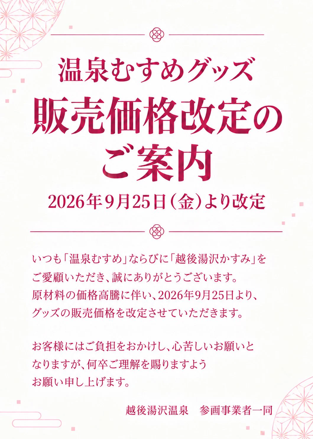 越後湯沢温泉【温泉むすめ】公式 (@echigoyuzawa_k) / X