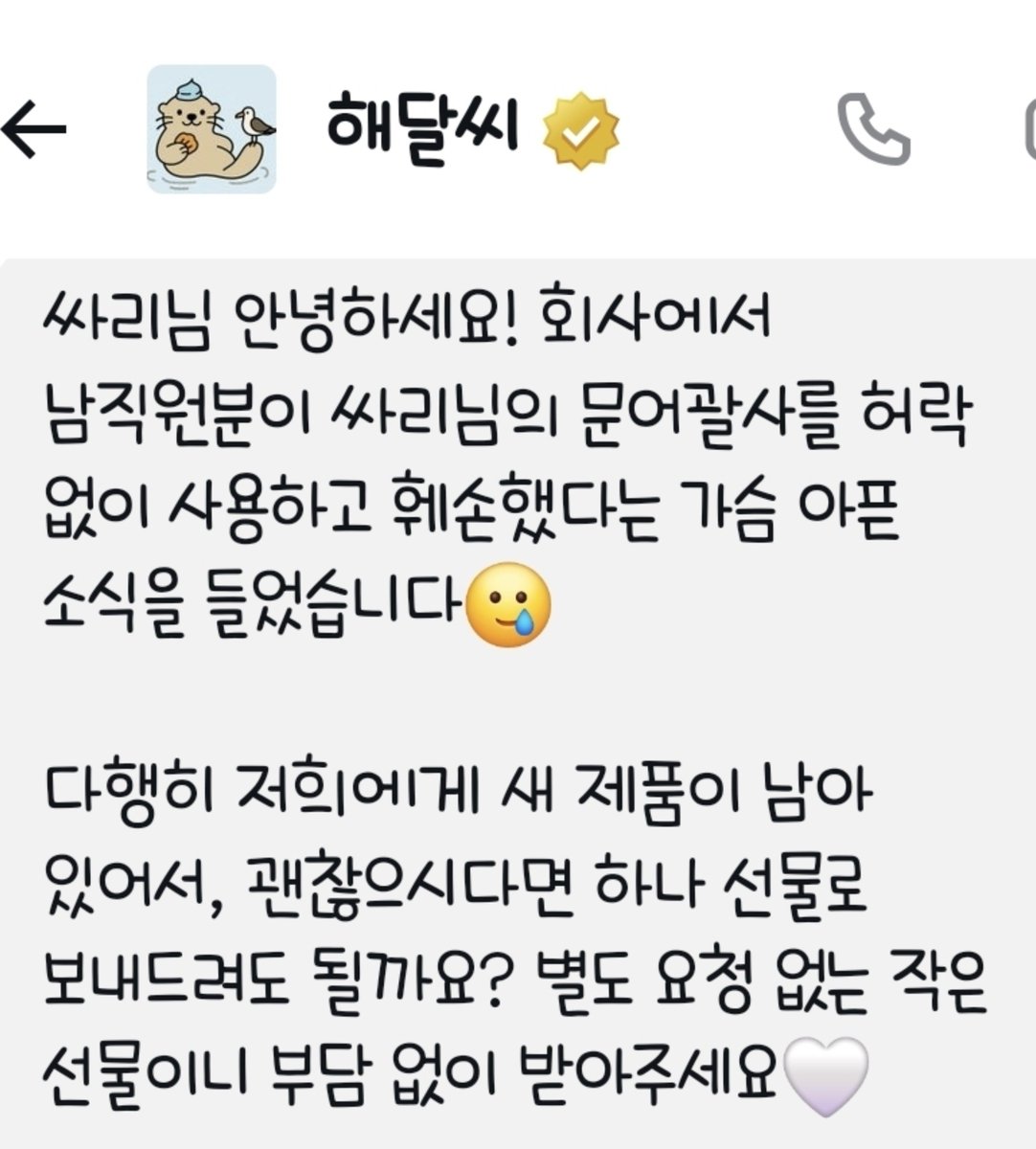 sikong_100's tweet photo. 얘들아!!!  대박사건!!!
남직원에게 오염된 문어, 훼손된 문어말고 
새 문어괄사 받게 됐어😭   
해달씨 너무 따숩고 감동이야!!!!!!
내 두피괄사는 나와 우리집 냥냥이만 공유 가능하다구!!!(냥이 의견 물어본 적 없음) https://t.co/pewndxJu8v
