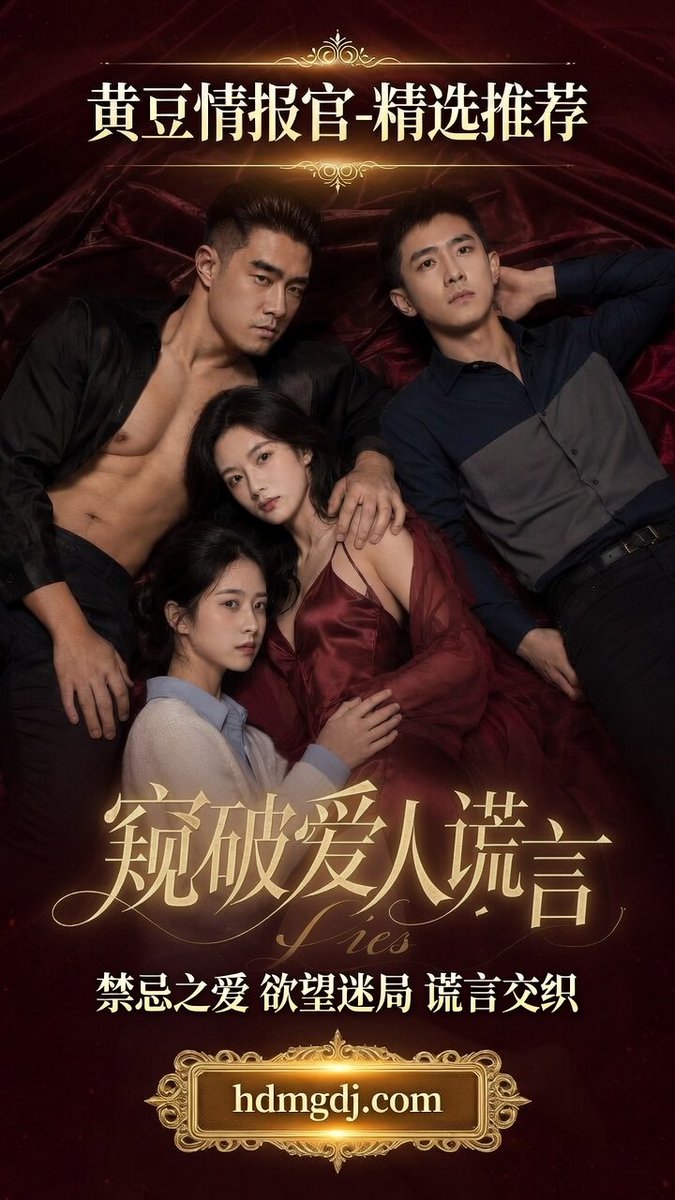 JayB810's tweet photo. 原创短剧
【窥破爱人 · 第2集】
高铁绿帽男女联手回家捉奸！监控里未婚妻穿红色性感睡衣被猛操。女人突然哭喊：“不是我！”尺度拉满，谁才是真正的绿帽？
🔥 🔥 黄豆短剧，越看越上头。
#黄豆短剧 #AI短剧 #ai短剧 #成人短剧 https://t.co/XRuQ9dCKVM