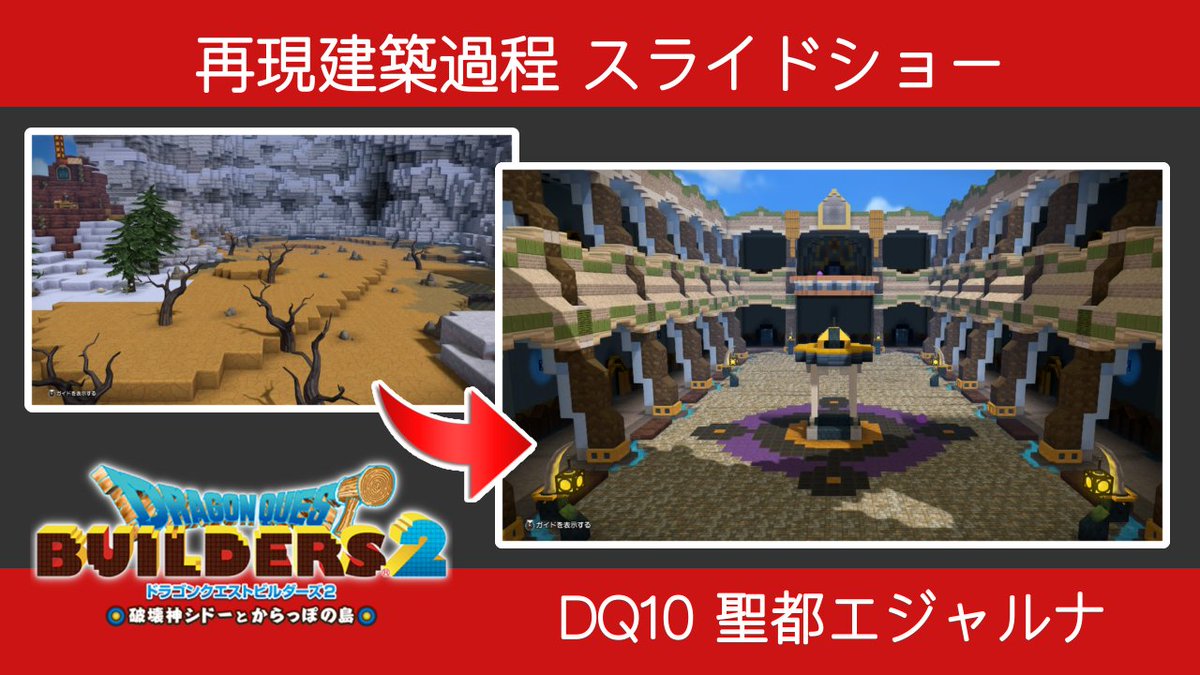 rumin_dqx's tweet photo. 「聖都エジャルナ」の再現建築過程の
スライドショー動画を公開しました！
https://t.co/ehShePND7C https://t.co/AXGjKgqO8D