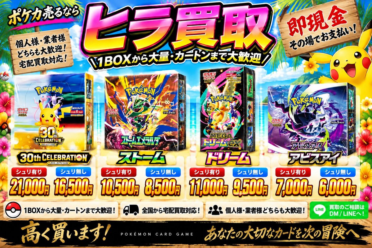 hira2686's tweet photo. 🗓2026年9月19日15時半
📈買取価格更新しました！
✅ 即現金お支払い
📮買取希望の方はこちら👇
📩 https://t.co/cvrTmtVexO

    🪅ポケカボックス🪅
 シュリ有り / シュリ無し

🔔30th CELEBRATION🔔
    🎁21000 / 16500🔺
    ⚡️デッキ  : 13000⚡️
⚜️ FUTURISTIC : 45000⚜️

*ストーム     : 10500 / 8500
*アビスアイ : 7000 / 6000
*ドリーム     :  11000 / 9500
*インフェルノ: 15000 / 12000
*スタ－デッキ100 : 500
  白箱 : 40000

    ⭐️ワンピース⭐️
テップ付き / テップカット
*OP-17 : 11000 / 9000
*OP-16 : 7000 / 6000
*OP-15 : 7000 / 6000
*OP-14 : 7000 / 6000
*OP-13 : 15000 / 12000 
*ROUND1  : 1000円
*頂上の強者 : 1000円

毎日たくさんのお持ち込み
ありがとうございます🙇
⛳️#大阪日本橋　
💰 高価買取継続中
📦 未開封BOXカートン大歓迎
売却をご検討中の方は
お気軽にDMください😊
✨ 📩 DM査定24時間受付中
#ヒラ買取 #ヨドバシ梅田 #PokemonTCG #大阪トレカ #30th #関西 #大阪日本橋 #PSA10 #ストームエメラルド #大阪買取 #top #世界最強の戦士 #op17 #発売日 #30thCELEBRATION #ポケカ30周年 #BOX買取 #ポケカBOX #ピカチュウ #ミュウ #ミュウツー #エーフィ #ブラッキー