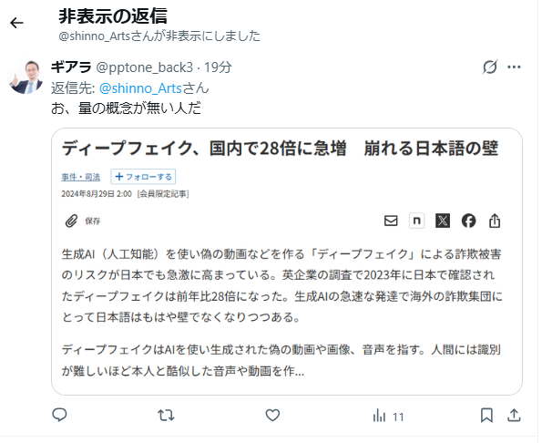 pptone_back3's tweet photo. お、都合の悪いことを非表示にする人だ https://t.co/1Iowe17xEb
