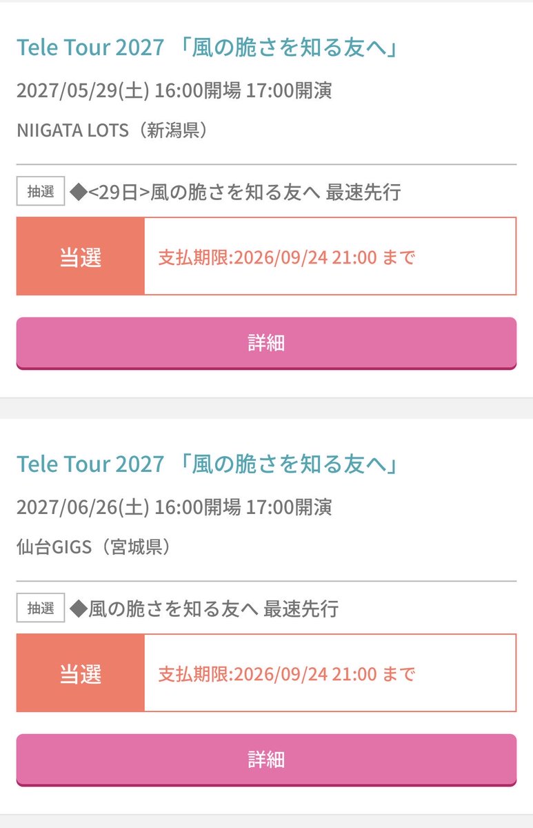 haru29810's tweet photo. Tele当選ありがとうございます🙇‍♀️ https://t.co/VhTYLBCTQ6