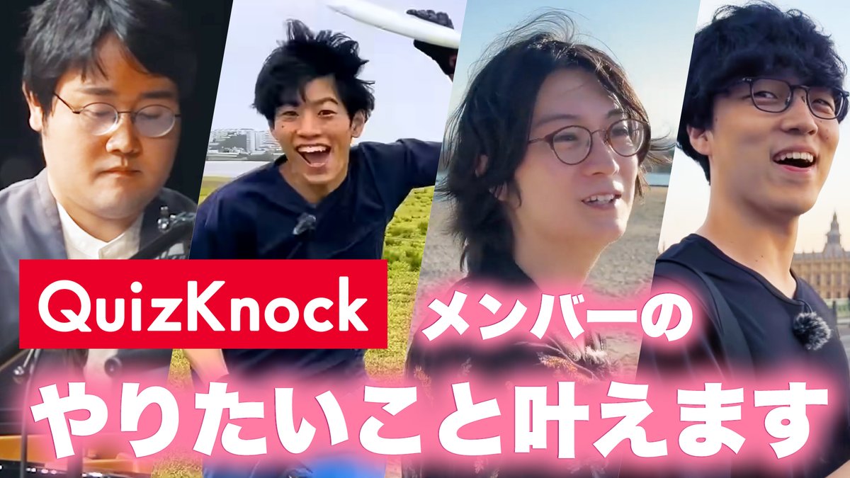 QuizKnock's tweet photo. 🎞️このあと13時からプレミア公開🎞️ #QK新着動画 
ドキュメンタリー｜鶴崎・東問・河村・ふくらPのやりたいこと叶えます企画【10周年記念】

#QuizKnock10周年プロジェクト の大きなテーマである「感謝」を 
#QuizKnock メンバー8人にも届ける企画。
2日連続プレミア公開でお届けします。

後編の待機所はこちら▼
https://t.co/OJ12ejvsew