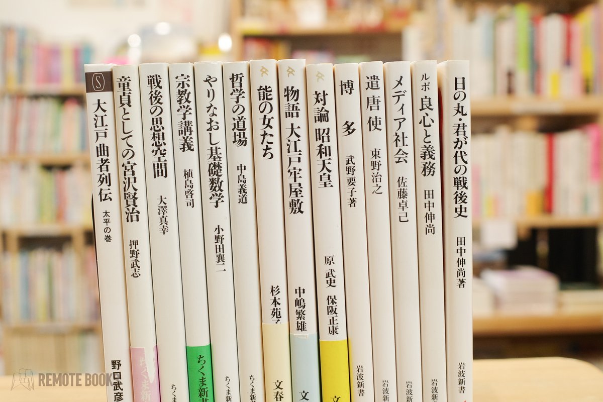 Remotebookstaff's tweet photo. 新書が売れているので随時品出ししております。
なかなか読み応えありそうな品揃えです。

#四日市 #古本屋 https://t.co/S7GEjJdmPi