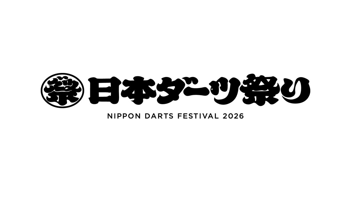 DARTSLIVE's tweet photo. 【日本ダーツ祭り2026】
9/20（日）の開催決定および9/21（月・祝）の開催判断について

https://t.co/FczWkctgwQ https://t.co/GqcnWS2MCZ