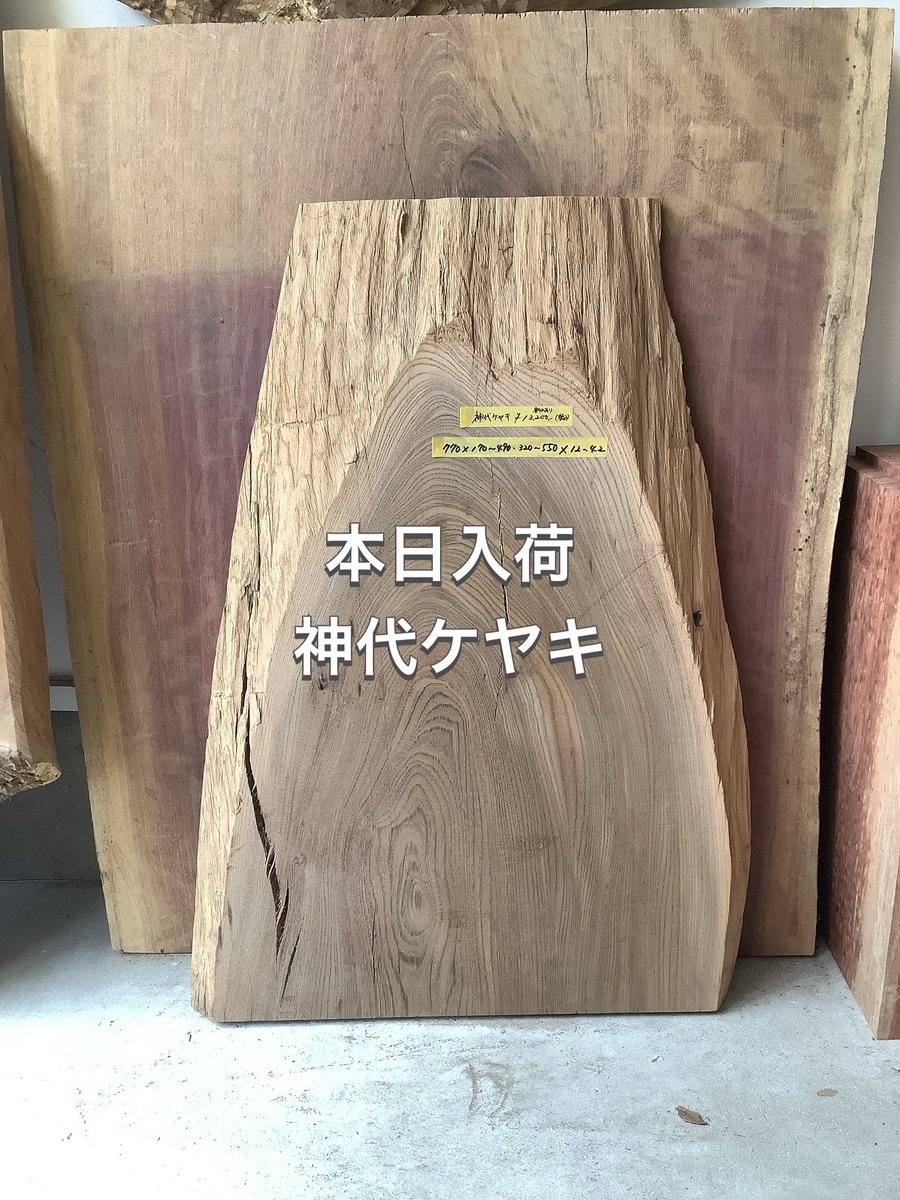 storage_base's tweet photo. 本日入荷の神代ケヤキです。
数千年の眠りから目覚めた奇跡の一枚です✨
塗装では表現することのできない渋さを持っています🪵 https://t.co/MKMY5aDRuT