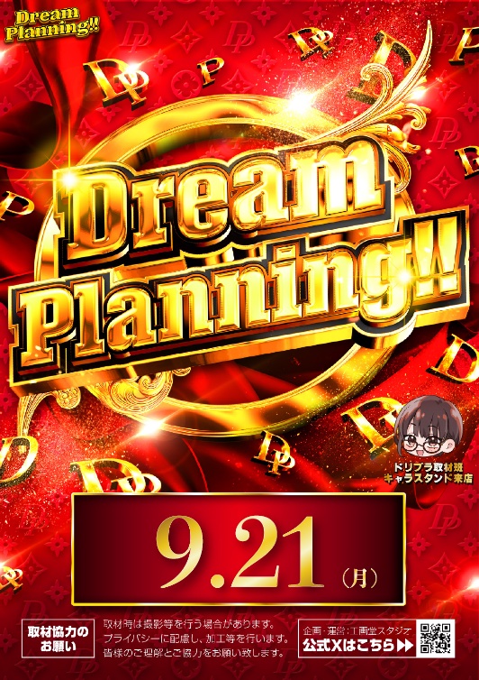 dreamplan777's tweet photo. こんばんドリーーム　#PR

明日9月21日の番組取材は

👑ドリームプランニング
👑パチンコドリームプランニング
🪩Producce伊藤
✨SSS
👑暴君の３審
🗡️究極の1
🇫🇷女神の2択　革命と死
⚔️究極の1/2nd ATTACK
🥇１パチ取材

実施店舗はプロフィール欄のURLへアクセス！

ドリィィィィム📣 https://t.co/DhOgBb0ZCJ