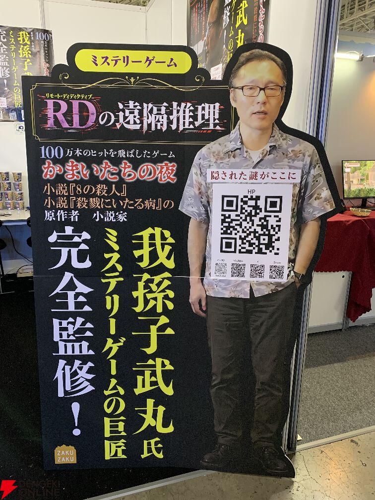 dengekionline's tweet photo. 我孫子武丸氏監修『RDの遠隔推理』など注目ミステリー＆ホラー3作品が集結！ ザクザクブースレポ【TGS2026】
https://t.co/EUFw7GjybU

ブースで『RDの遠隔推理』が試遊可能🔍💻
『トリガーハッピーチェーンソーガール』『推しと怪異と配信と』も見逃せません👀 https://t.co/NpX6Kyco0j