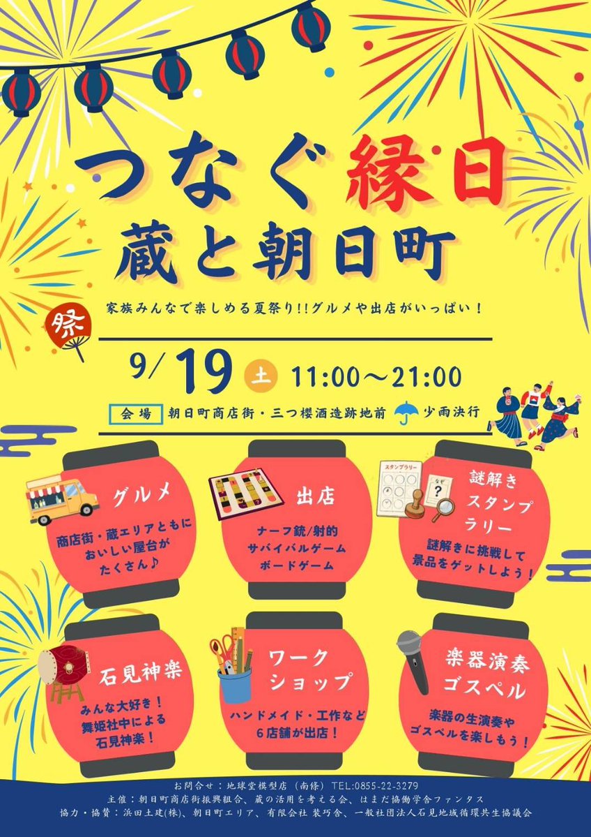 sanchagonj's tweet photo. つなぐ縁日にて18時まで出店中です😄
謎解きイベントや沢山の出店もございますので皆様ぜひご来場下さい🙌‼️

#島根県 #浜田市 #つなぐ縁日 #さんちゃご #ボードゲーム https://t.co/uBXXsKOLFm