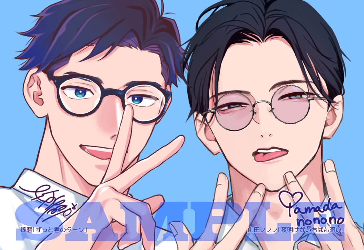 kureten's tweet photo. *☆*ﾟ ゜ﾟ*☆*ﾟ ゜ﾟ*☆*ﾟ ゜ﾟ*☆*ﾟ

山田ノノノ先生@nononoyamada　と
メガネ男子💙👓💙合作✨✨

*☆*ﾟ ゜ﾟ*☆*ﾟ ゜ﾟ*☆*ﾟ ゜ﾟ*☆*ﾟ

 #J庭60 【KURETEN】にて無料配布します
※新刊より多めに搬入しますのでごゆっくりお越し下さい
※お１人様１枚まででお願いします

 #創作BL https://t.co/oZdJ4yqzdB