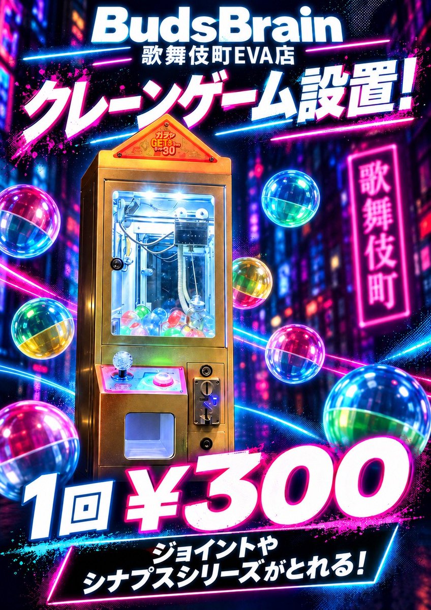 BudsBrain_EVA2's tweet photo. 本日もオープンしてます🔔

大人気商品「GELTAB」が店頭＆オンラインストアに再入荷！
詳細はプロフィールからチェック✔️

クレーンゲームも大人気。
シナプスシリーズやジョイントが、1プレイ¥300でゲットできちゃいます！
ぜひチャレンジしてみてください🌿

●Google Map
https://t.co/1BIvDu1ixR https://t.co/njjfXeal54