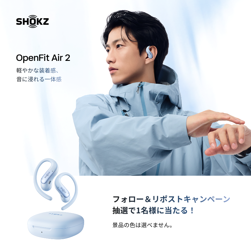 yamada_official's tweet photo. #フォロー＆ #リポストキャンペーン 
期間：9/21(月)～9/27(日)
Shokzから最新オープンイヤーイヤホン「OpenFit Air 2」が新発売！
羽のように軽いのに迫力あるサウンド体験が可能✨
発売を記念して、抽選で1名様にプレゼント🎁 https://t.co/YJ7lCLtnVx