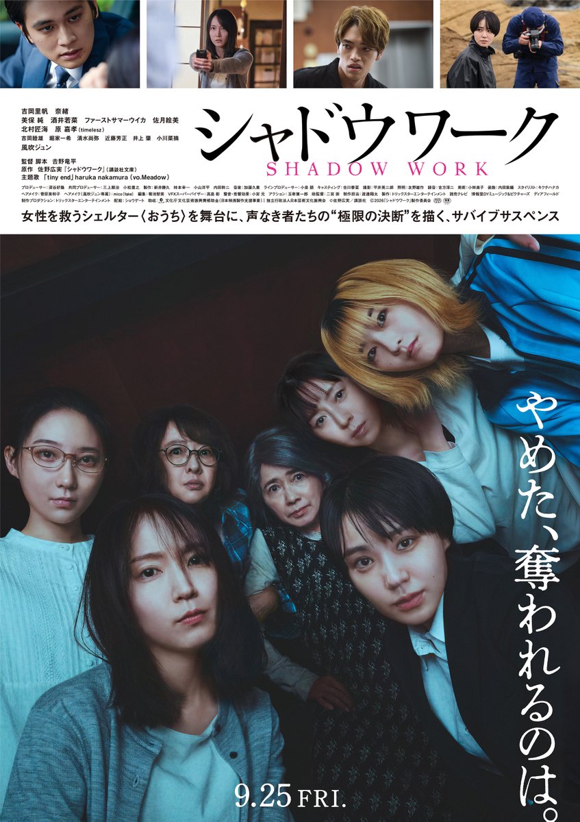 shadowwork_jp's tweet photo. ━━━━━━━━━━━━━━
　　『#シャドウワーク』
ハワイ国際映画祭への出品決定
━━━━━━━━━━━━━━

本作が、ハワイ国際映画祭
【Spotlight On Japan 部門】へ
正式出品されることが決定いたしました✨

社会の歪み、そして生きるために下す
“極限の決断”を描いた本作が、
国境を越えて世界へと届きます🌴

ぜひご注目ください𓅫

🎬9.25 FRI