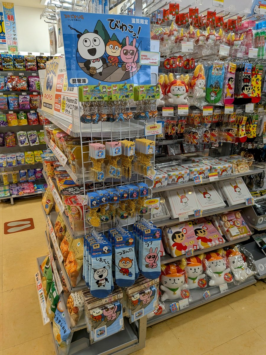 omameB26's tweet photo. 多賀SAにて…
スタジオUGご当地 滋賀限定（琵琶湖）を発見しました💡

お土産屋さんにもファミリーマートにもあります😊

#スタジオUG #にしむらゆうじ
#スタジオUGご当地 
#スタジオUGご当地滋賀県 https://t.co/MUwfFD58jI