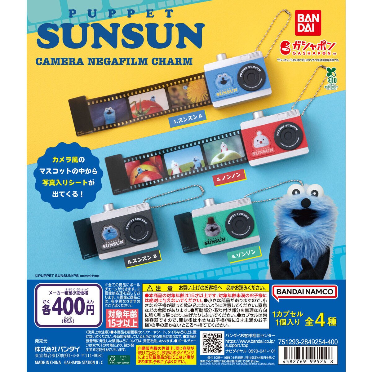 ガシャポンバンダイオフィシャルショップ東京ソラマチ店の入荷情報の写真