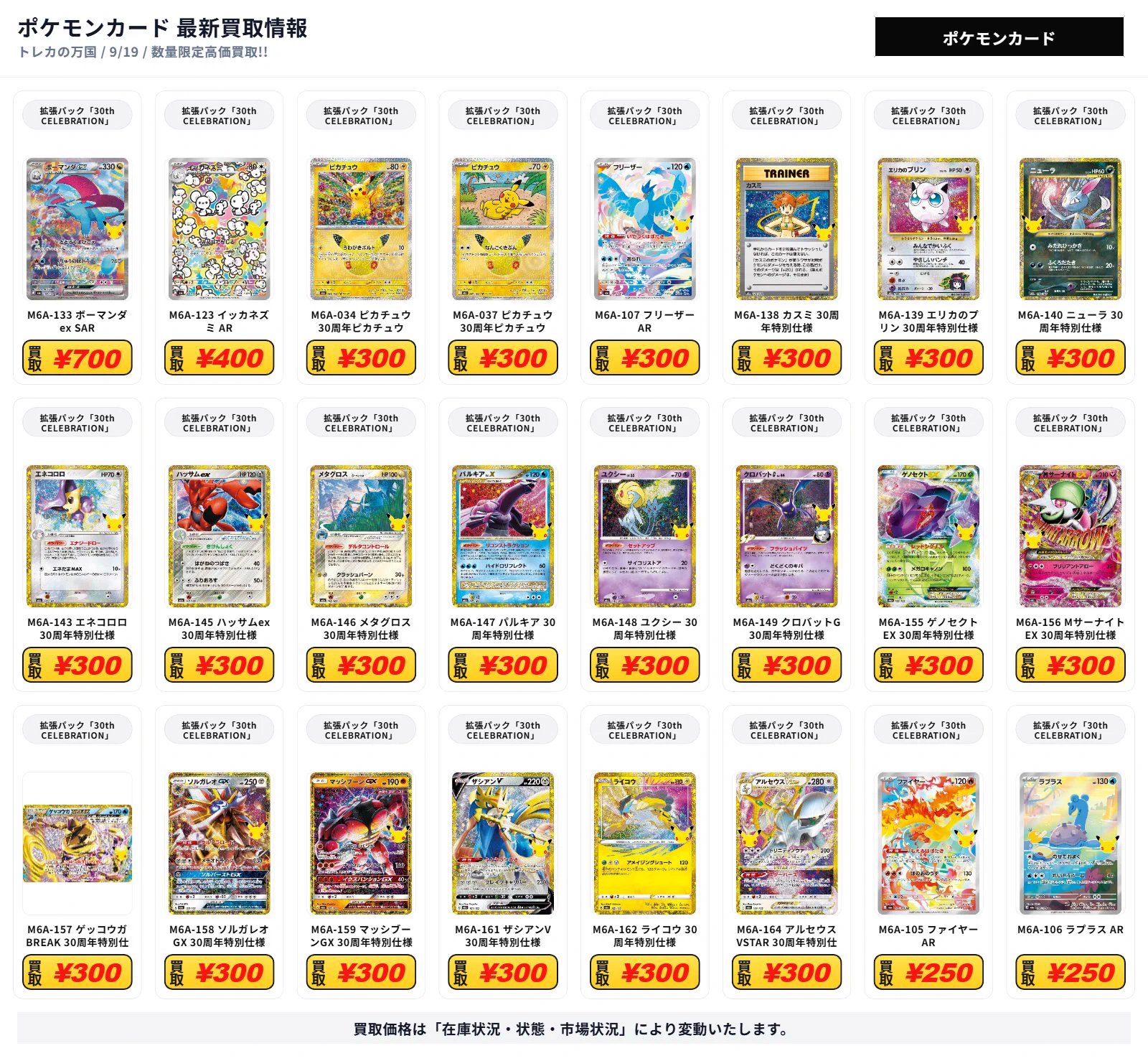 トレカの万国 秋葉原店/免税可能/郵送買取/BUYEE対応 on X: 