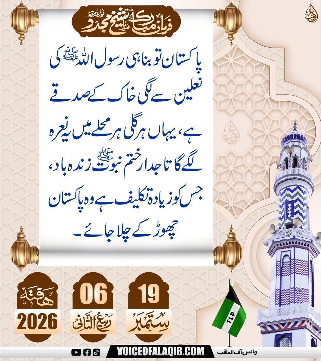 X92Voice's tweet photo. فرمان مبارک
حضور سیدنا شیخ مجدد نوراللہ مرقدہ https://t.co/n3kSop1krf