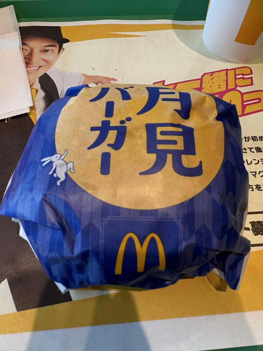 yuukithera184's tweet photo. ��っへっへ。やっとありつけた #月見バーガー 。何気に包み紙のやがすり柄が可愛い。 https://t.co/bHXyeKvvlb