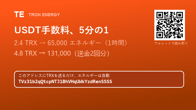 brooktombsdsy's tweet photo. USDT送金1回で13〜27 TRXが消えます。
2.4 TRX → 65,000 エネルギー（1時間）

アドレス : TVz31b2qQtcpNTJ1BhVHqUWkYzdRenSSSS

送ったらウォレットを確認
#海外送金 #トレーダー https://t.co/BgPVLYwWhN