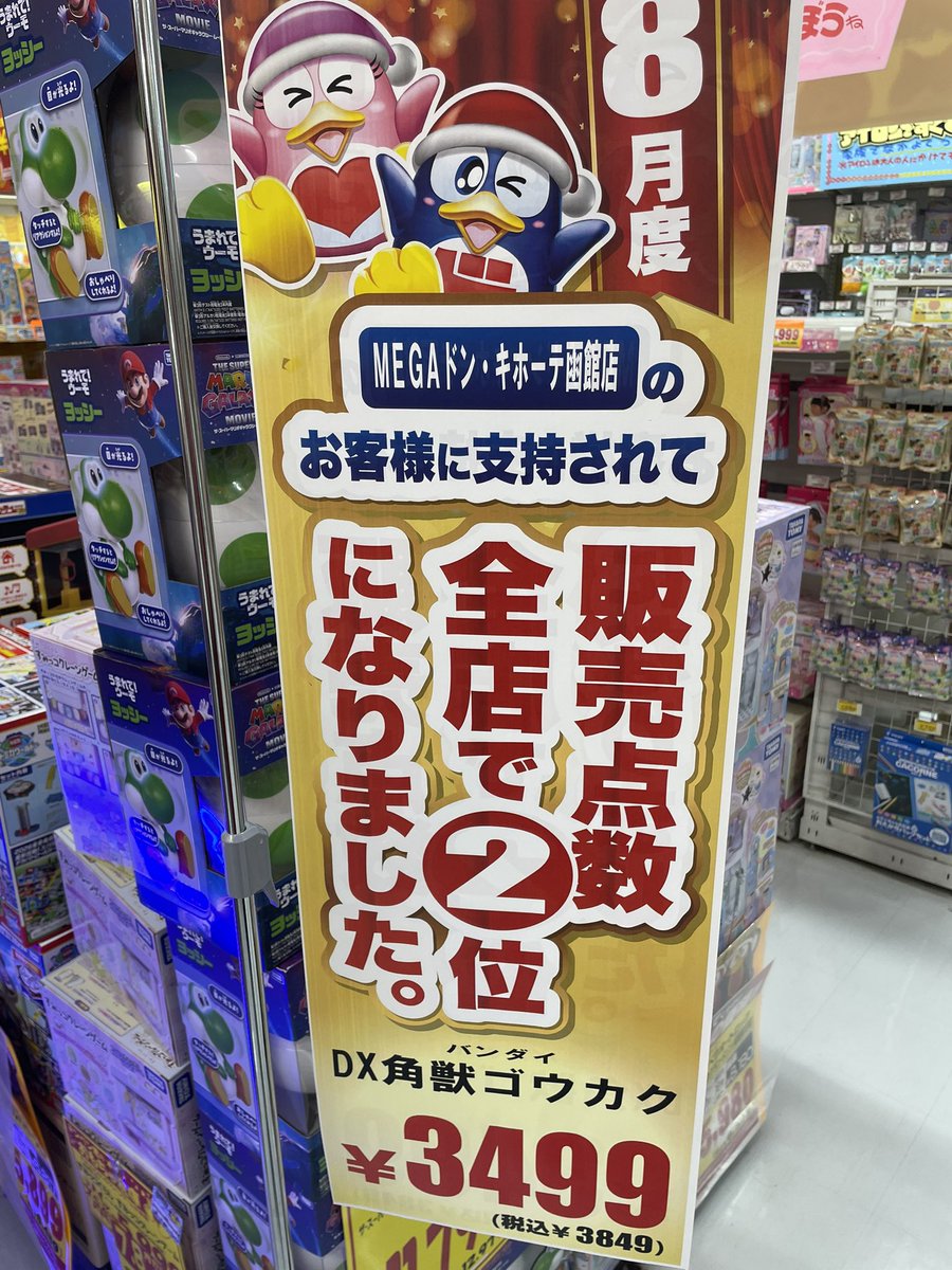 take03260621's tweet photo. ゴウカクがめっちゃ売れてるドンキ https://t.co/kcs6wanXbA