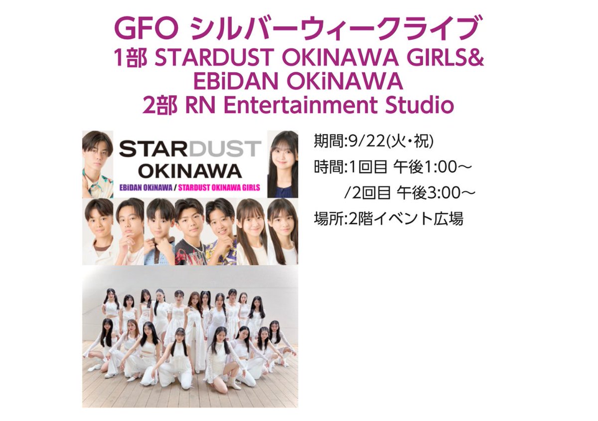 GFOkinawa's tweet photo. 9/22「GFO シルバーウィークライブ」
イオン北谷店のイベント情報に出てます

https://t.co/WAeFUU4uJI https://t.co/KyqvXXFpVH