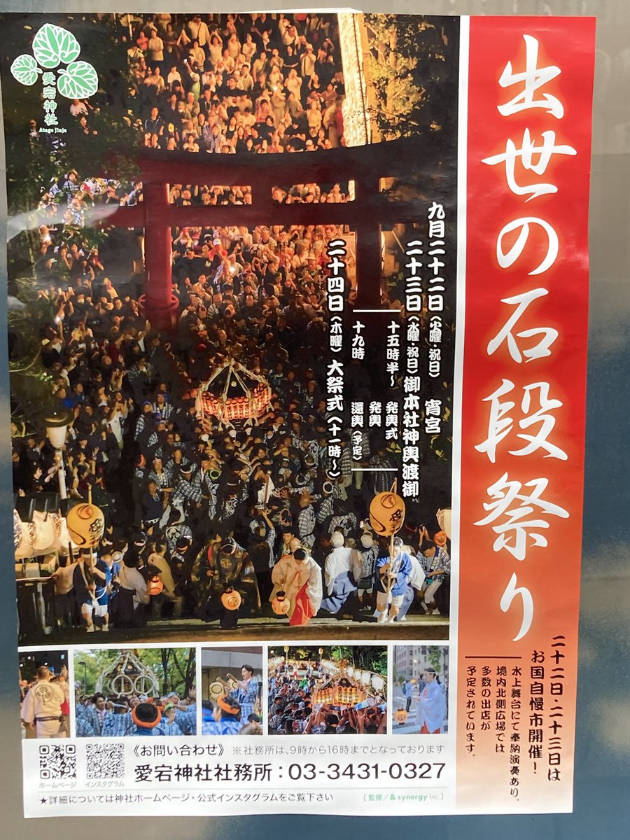 THL8w's tweet photo. 恋庭運勢占い1年302•303日目
ハンマーは出なくてもいいや　遠い目
転職して無事に1年が過ぎたことが嬉しい🤣
声を掛けてくれた方とのご縁を大切にします
「初心忘れべからず」で御参りに
日付を間違えたのは内緒で…
#新橋
#愛宕神社
#出世の石段 https://t.co/PhxrlZ2UrN