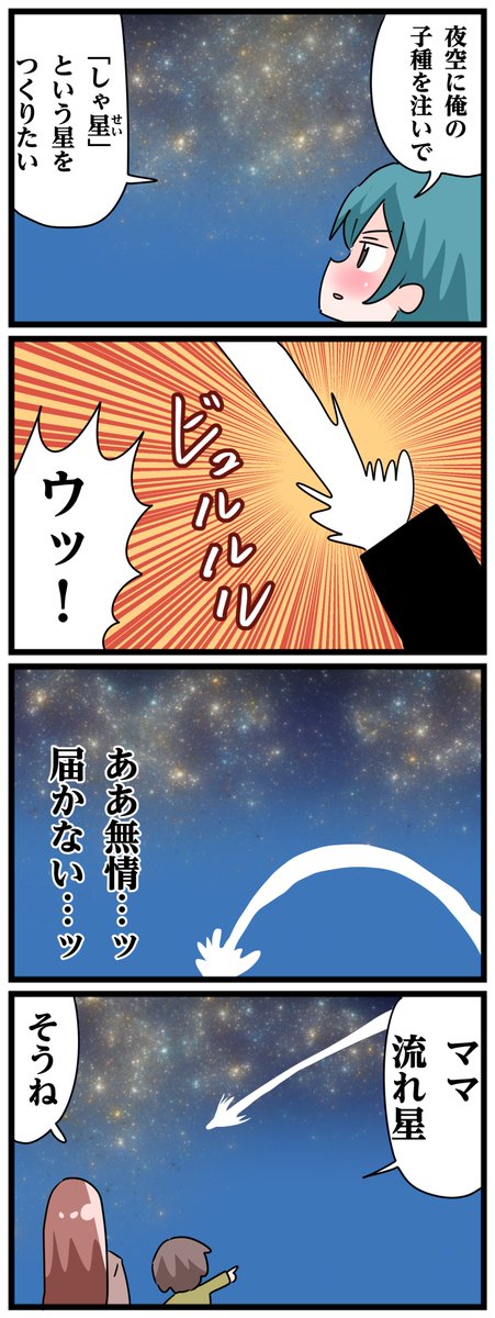 natatinan's tweet photo. 夜空に光る流星 https://t.co/PDiiUS7tMD