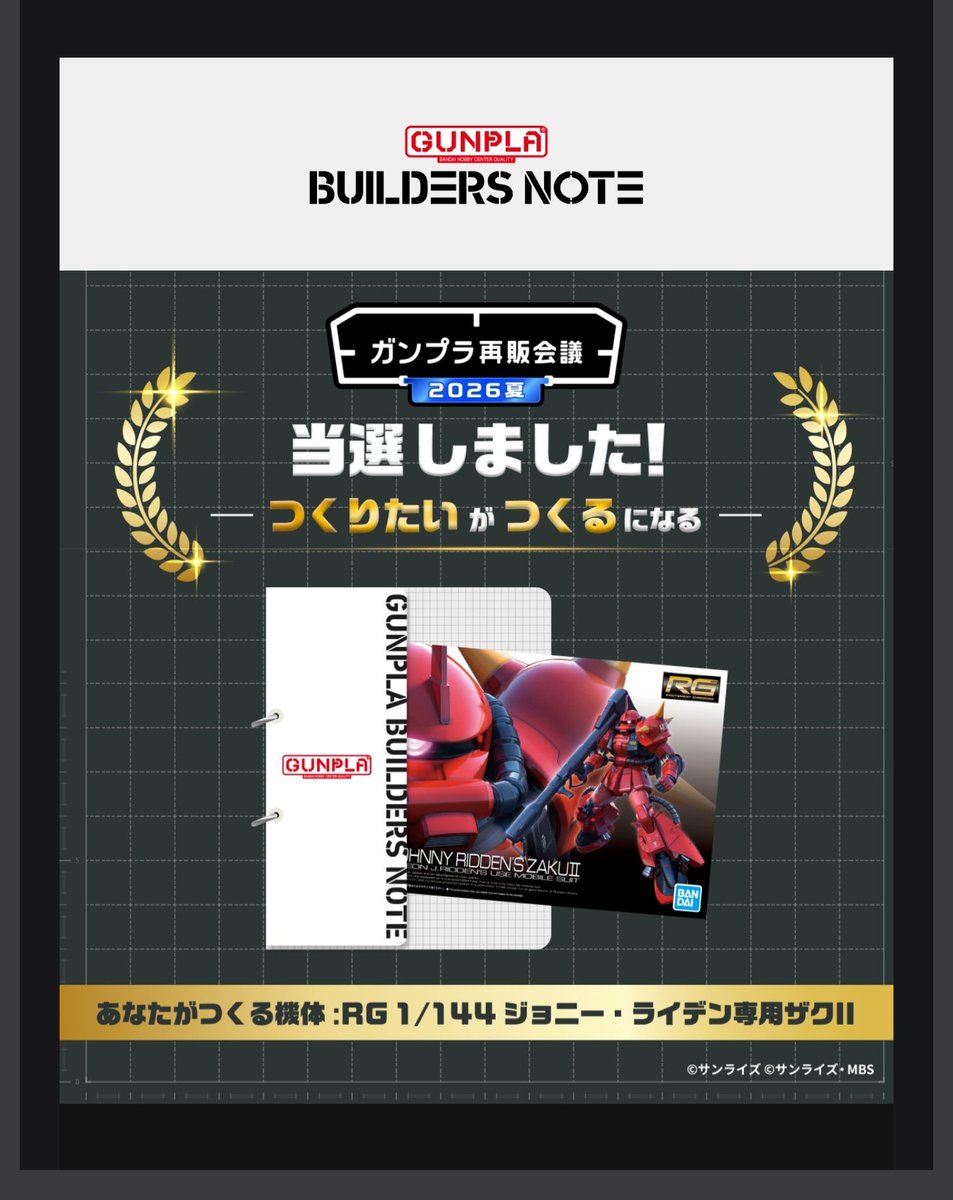 Teru_GUNDAM's tweet photo. ビルダーズノート✌
嬉しいです😉👍🎶
#ガンプラ好きな人と繋がりたい
#ガンプラ https://t.co/9u6qToDtnV