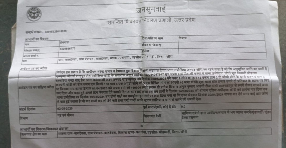 thoskadam20's tweet photo. @kheripolice @Uppolice @dgpup उचौलिया, लखीमपुर खीरी में कई बार प्रार्थना पत्र देने के बाद भी कोई कार्रवाई नहीं हुई। IGRS पर फर्जी आख्या लगाकर शिकायत बंद कर दी जाती है। माननीय @dgpup @CMOfficeUP कृपया संज्ञान लें, निष्पक्ष जांच कर न्याय दिलाएं
8400866770 https://t.co/ufb7tRJ9e3