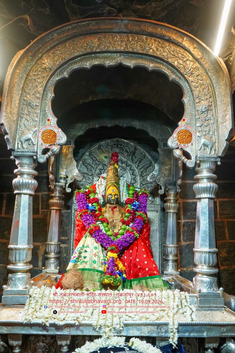 TuljabhavaniTT's tweet photo. श्री जगदंबा प्रसन्न 
भाद्रपद शुक्ल पक्ष ८
शनिवार  दिनांक  १९ /  सप्टेंबर / २०२६
रोजी श्री तुळजाभवानी देवीची अलंकार पुजा आणि नित्य दर्शन.
!!आई तुळजाभवानीचा आशीर्वाद!!
आई जगदंबेची अखंड कृपा तुमच्यावर आणि तुमच्या परीवारावर राहो☆        
   
#tuljabhavanimata #कुलस्वामिनी #आई #तुळजाभवानी #अंबाबाई
