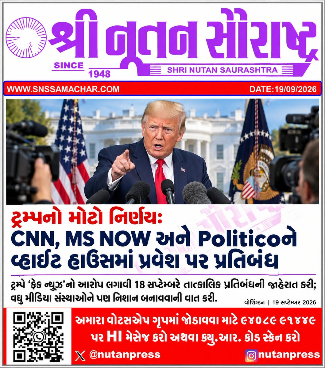 nutanpress's tweet photo. #america #DonaldTrump #CNN #politico #WhiteHouse #entryprohibited #InternationalNews #તાજાસમાચાર #ગુજરાતીસમાચાર #snssamachar https://t.co/kTORoBQb7h