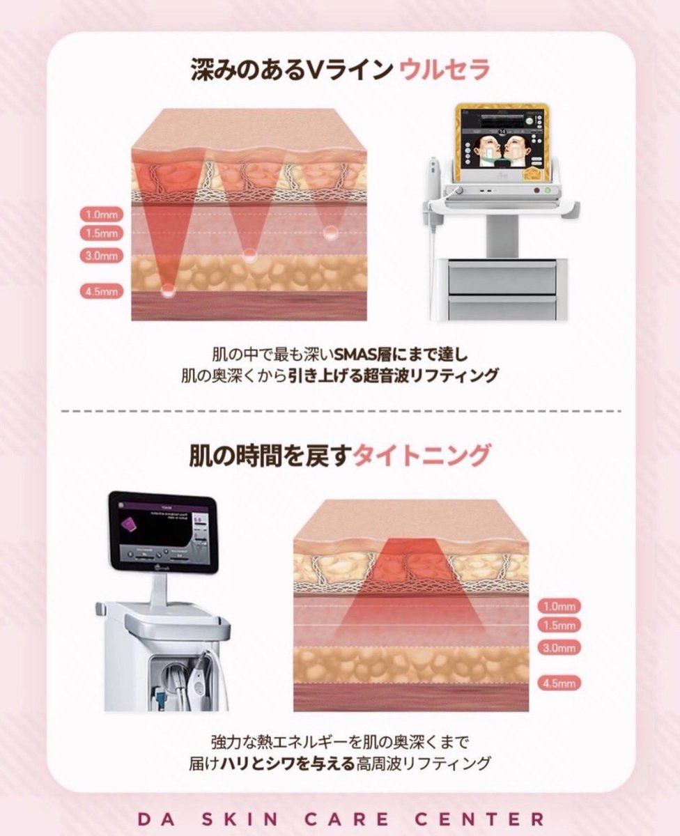 da_skin_jp's tweet photo. ❤️DAウルサーマ❤️

ウルセラ+サーマジの同時施術で、ドラマチックな効果が✨🫶🏻

✔️ウルセラは、お肌の奥深くから引き上げる超音波リフティング💗
✔️サーマジは、高周波リフティングでお肌の奥深くからハリとシワを改善できます💕

確実な効果が得られたい方は是非！
プレミアムリフティング施術のウルサーマをお試しください💎

是非DAプチセンターでお試しください❣️
DA プチセンター公式ラインからご予約いただけます🤍

♥お問い合わせは♥
💚LINE : https://t.co/6saMUjuyTj