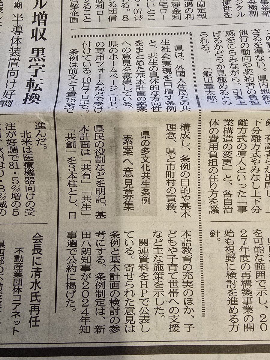 suouyana's tweet photo. 北日本新聞3ページに書いてありました。
なんて小さな記事。
これで良しとしないでほしい。
#富山県多文化共生条例 https://t.co/HwmizxkesH