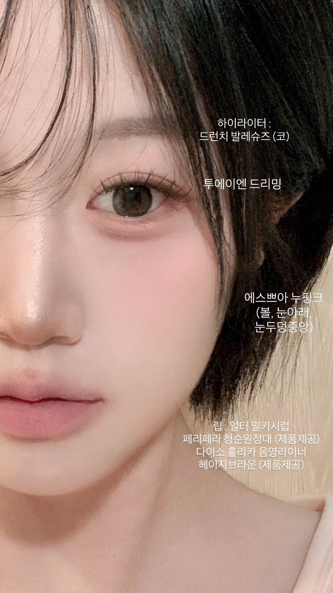 tokkibeige's tweet photo. 라이트한 듯 포근함 살짝 느껴지는
더워보이지 않는 핑크 메이크업 조합 . . 🩰🤍 https://t.co/5eQsixz72A