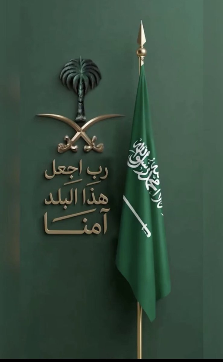 waredhail's tweet photo. ﴿ربِّ اجعَل هَذا البَلَدَ آمِناً مُطْمَئِناً﴾ 🇸🇦

اللهم احفظ بلادنا وأرضها وسماءها وحدودها وأهلها من كل سوء ومكروه اللهم أدم عليها نعمة الأمن والأمان واحفظ جنودنا ورجال أمننا وولاة امرنا🤲🏻

#اللهم_احفظ_السعودية 
#جمعية_وريد_للتبرع_بالدم_حائل https://t.co/zCVQJZC3SV