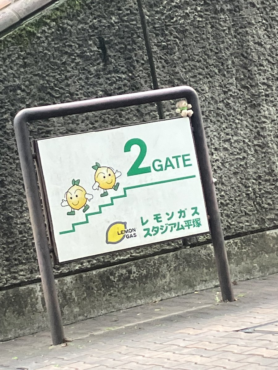 yutaka09080709's tweet photo. ツグのクマ無くした人います？
#湘南ベルマーレ #石井久継 https://t.co/h8BEgFUe9y