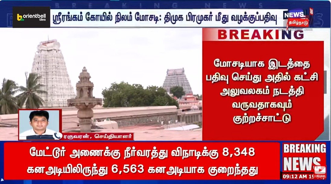 RShivshankar's tweet photo. RAM TEMPLE DONATION SCAM: NATIONAL HEADLINES FOR WEEKS.

BUT A Rs 50-CRORE TEMPLE LAND LOOT ALLEGATION? STRANGELY IGNORED.

An FIR has been filed against N. Ram Kumar, a DMK functionary from Srirangam, TN. Police allege he encroached on Ranganathaswamy Temple land worth ₹50 crore and built a DMK office on it.

Would the political and media response be the same if the alleged encroachment involved a temple associated with any other political ideology?

And why does the “Brahminical oppression” argument so often become a shield when Dravidian politics collides with the sanctity of temples or Sanatana itself?