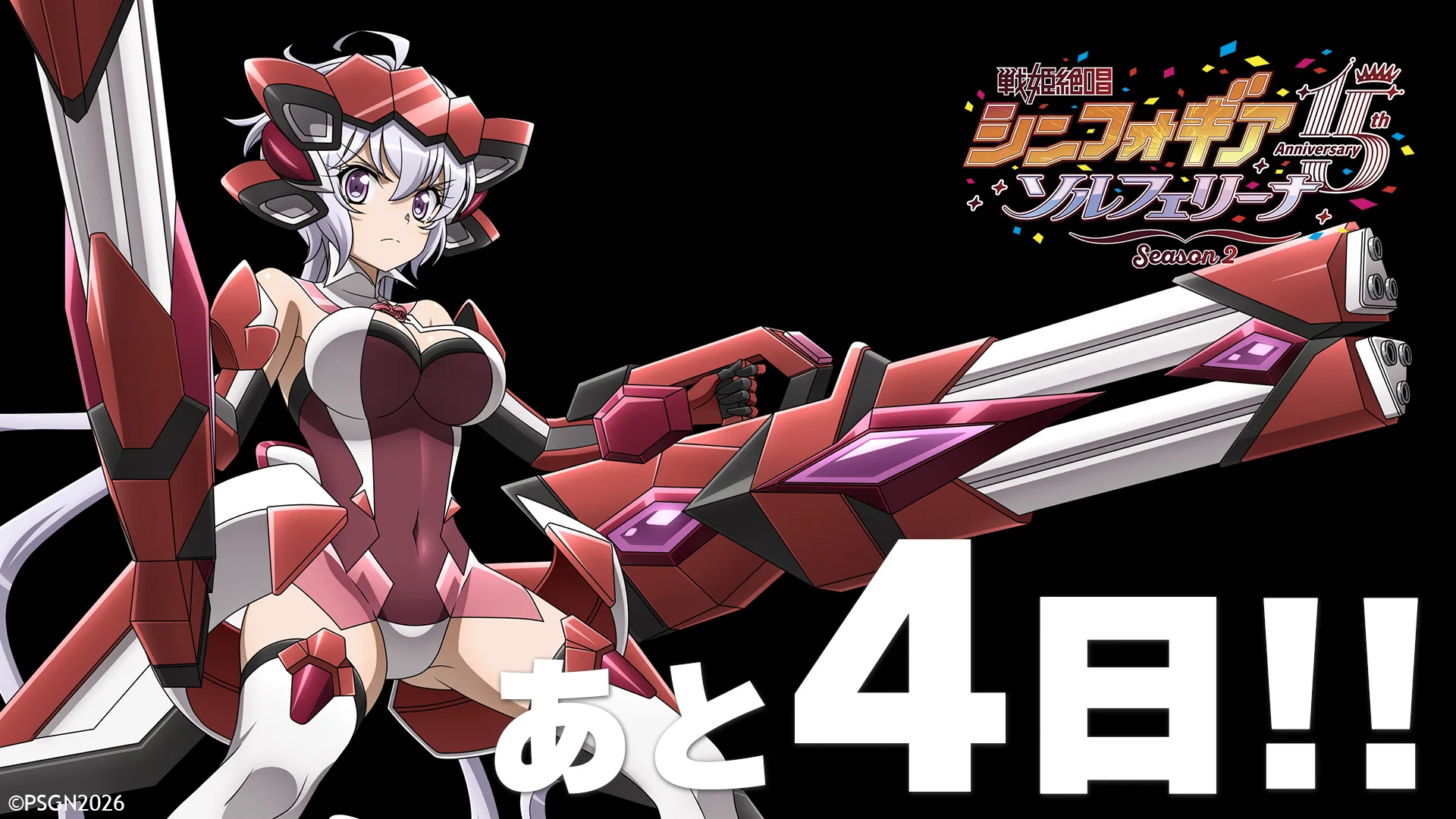戦姫絶唱シンフォギア a X: 