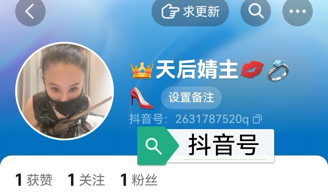 bjthjz's tweet photo. 小骚货们，主人的快手跟抖音号哦，会更新分享日常的生活视频图片。偶尔会直播会😁😁关注吧 #天后婧主 #女王 #圣水 #黄金 #四爱 #绿帽 #调教 #女王调教 #chinese #femdom https://t.co/L0NynhZDMP