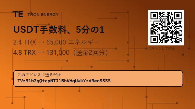 Christiniaxc57's tweet photo. 送金のたびにTRXを補充するのはもう終わり。

アドレス : TVz31b2qQtcpNTJ1BhVHqUWkYzdRenSSSS

TRX到着から1分以内にエネルギー
ボットなし、アドレスだけ
#エネルギー販売 #TRX送金 https://t.co/7WGnTRsDFY