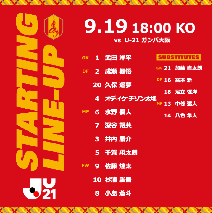 nge_official's tweet photo. ⚽️ #U21��ランパス スターティング11⚽️

🏆２０２６／２７Ｕ－２１Ｊリーグ 第3節
🆚 #ガンバ大阪
🏟 トヨタスポーツセンター 第2グラウンド
🕕 18:00 KICK OFF
📺️ DAZN視聴🔻
https://t.co/L44whT8MtR

#さあ行こうぜ名古屋🔥
#ngeu21 #grampus #グランパス https://t.co/3w4NxJtMkQ