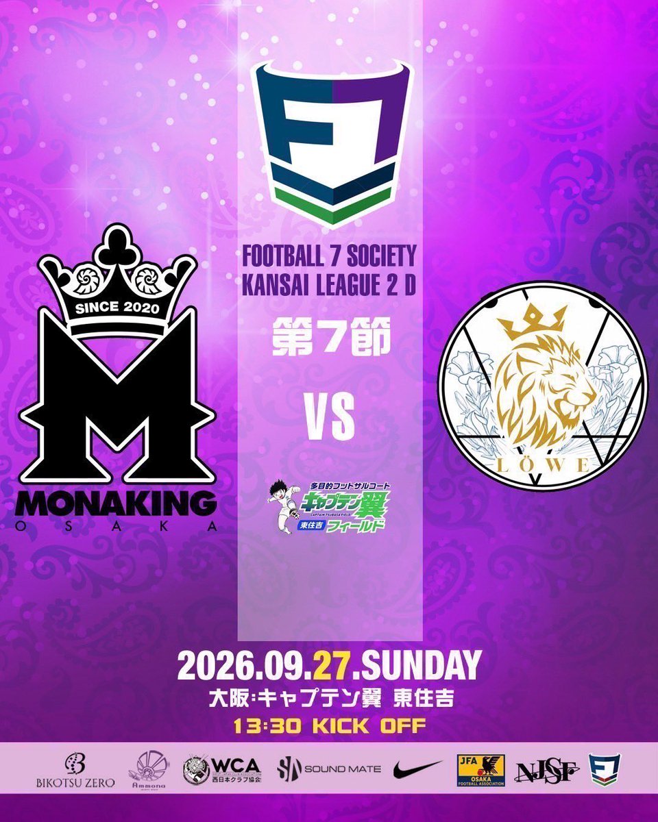 soundmate_pro's tweet photo. ⚠️Information⚠️
≫≫≫≫≫≫≫≫≫≫≫≫≫≫≫≫≫
🗓️ 2026/09/27(Sun)
🏆 Season'26 第7節
🏟️ キャプテン翼 東住吉
🕐 13:30 KickOff
≫≫≫≫≫≫≫≫≫≫≫≫≫≫≫≫≫
#FCモナキング #関西ソサイチリーグ
#BikotsuZERO #感謝道整骨院
#WCA #Ammona #Nike #soundmate https://t.co/tmIECz109N